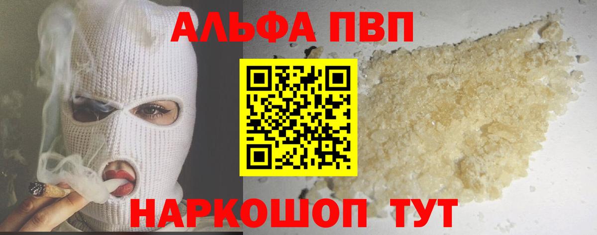 Alpha PVP СК КРИС Кашира