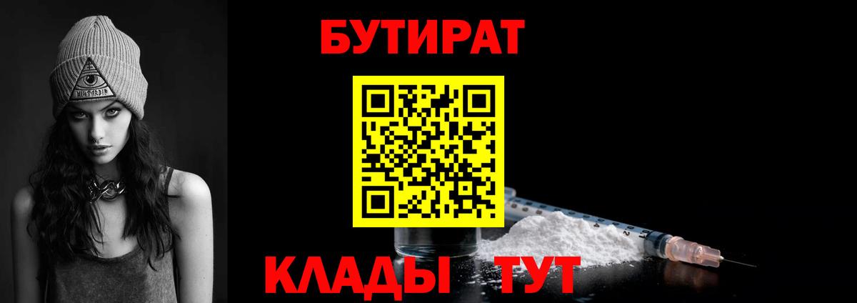 БУТИРАТ BDO Кашира