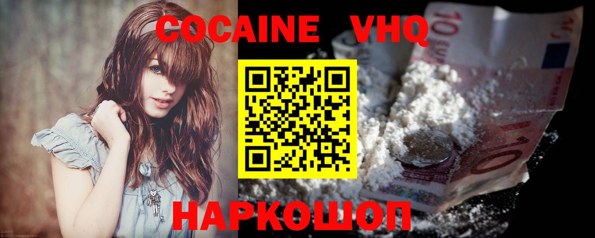 Кокаин VHQ Кашира