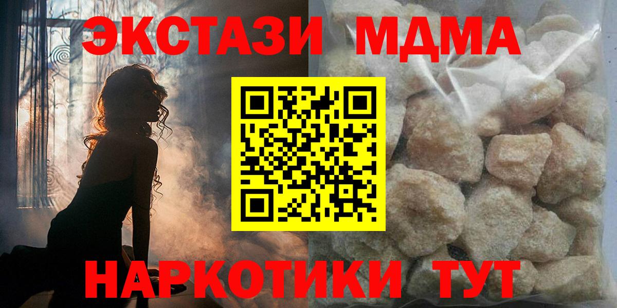 MDMA кристаллы  Вход с VPN  Кашира  МДМА Molly 