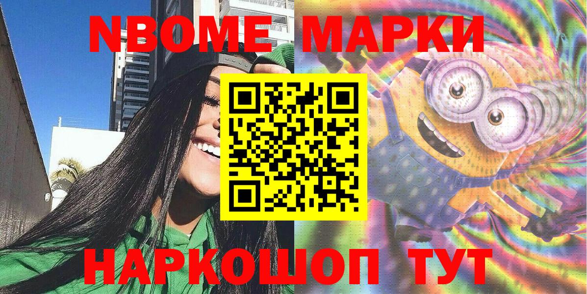 Марки NBOMe 1500мкг  Марки NBOMe 1500мкг  Кашира  Вход с VPN 