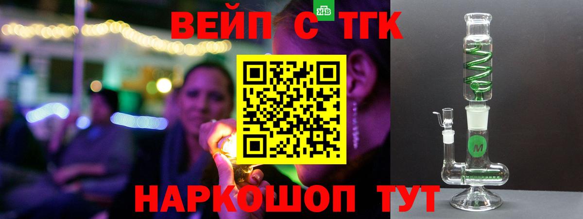 ТГК жижа Кашира